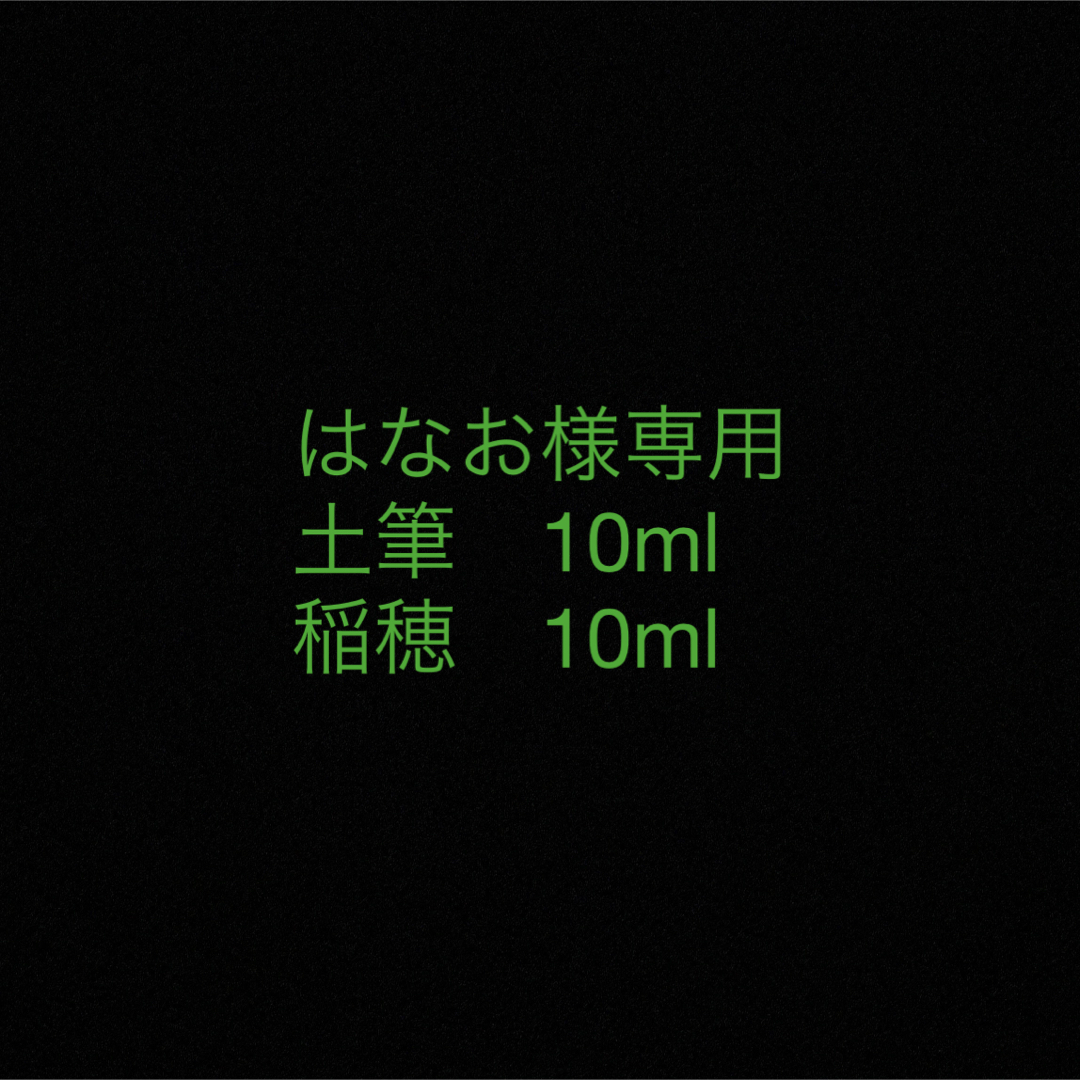 PILOT(パイロット)の土筆・稲穂 各10ml はなお様専用 インテリア/住まい/日用品の文房具(ペン/マーカー)の商品写真
