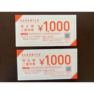 ナルミヤ インターナショナル(NARUMIYA INTERNATIONAL)のナルミヤ株主優待　2000円分(その他)