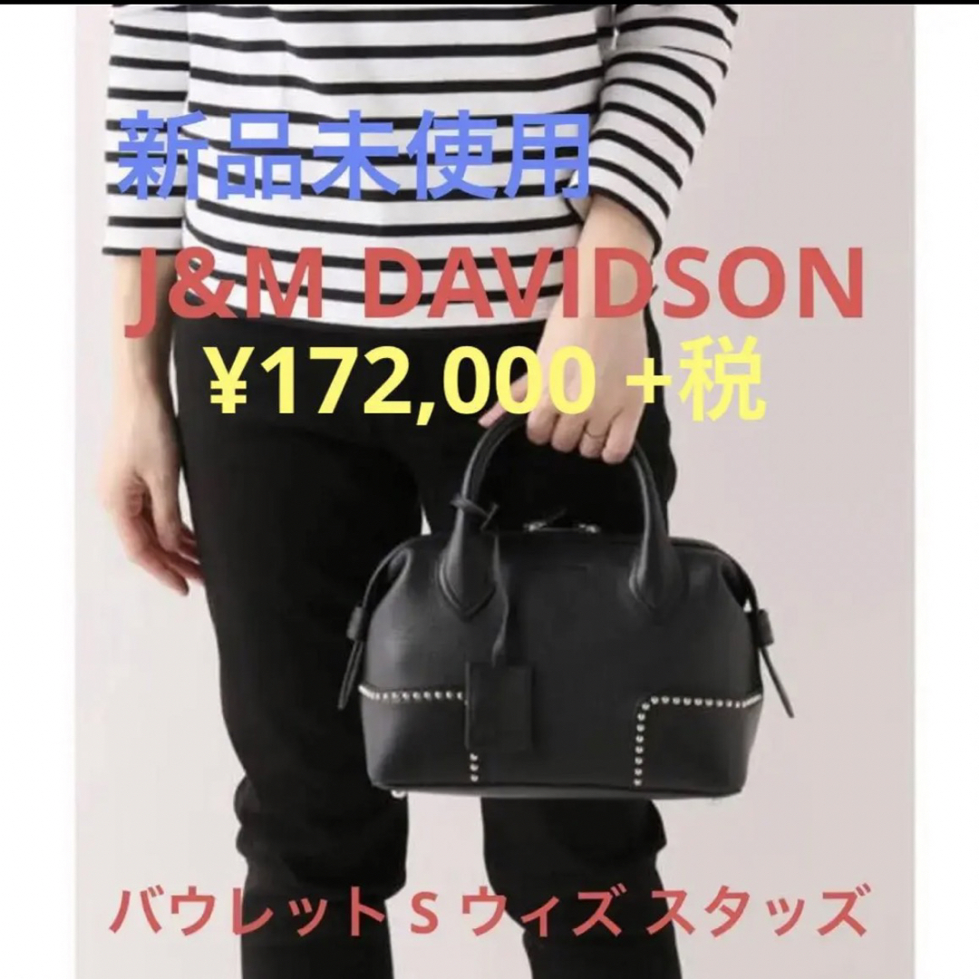 未使用☆J&M DAVIDSON バウレット S ウィズ スタッズ-