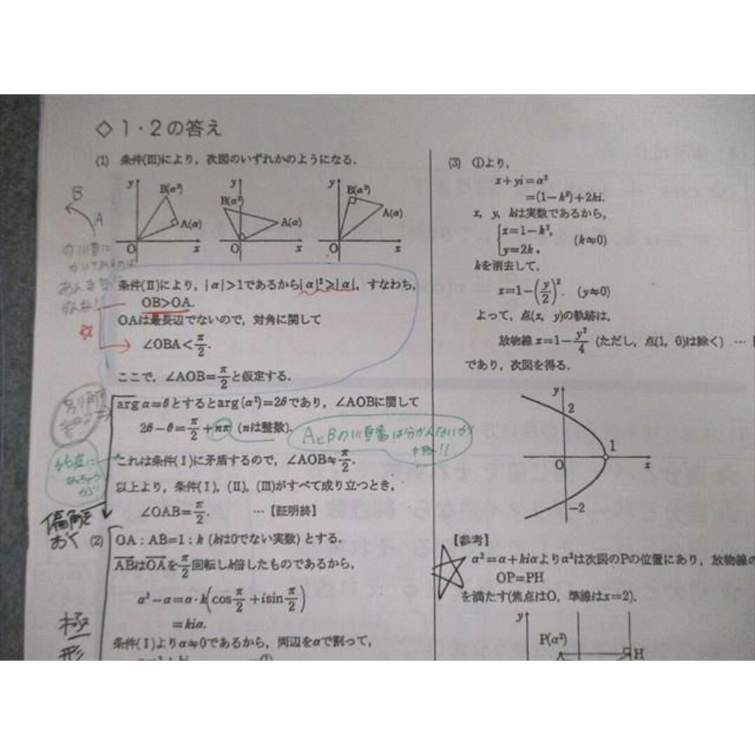 VE02-009 河合塾 理系数学演習[発展] 難関大入試で差のつく問題 2022 夏期 07s0D