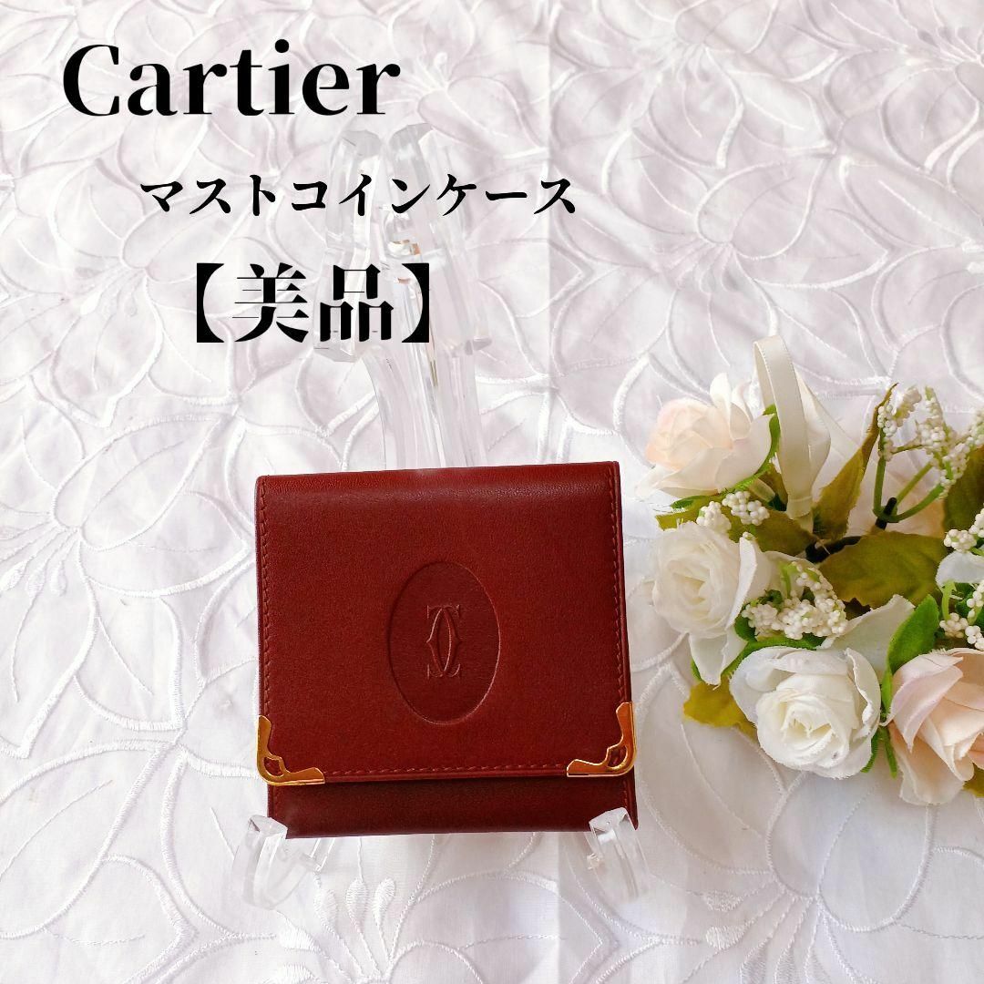 美品✴️】 Cartier カルティエ マスト コインケース 小銭入れ 財布 - 財布