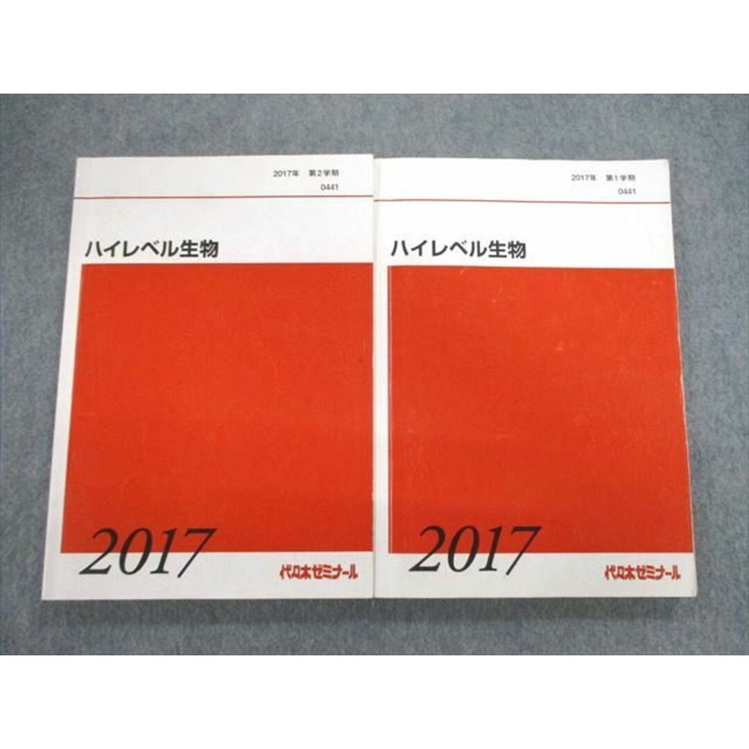 VE02-025 代々木ゼミナール　代ゼミ ハイレベル生物 テキスト通年セット 2017 計2冊 25S0D