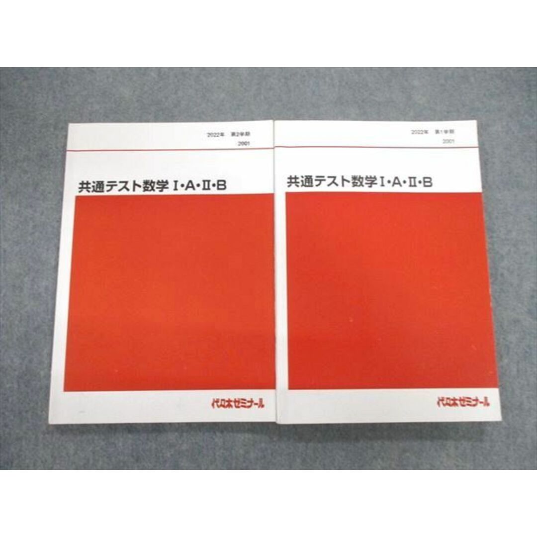 VE02-038 代々木ゼミナール　代ゼミ 共通テスト数学I・A・II・B テキスト通年セット 2022 計2冊 森谷慎司 22S0D