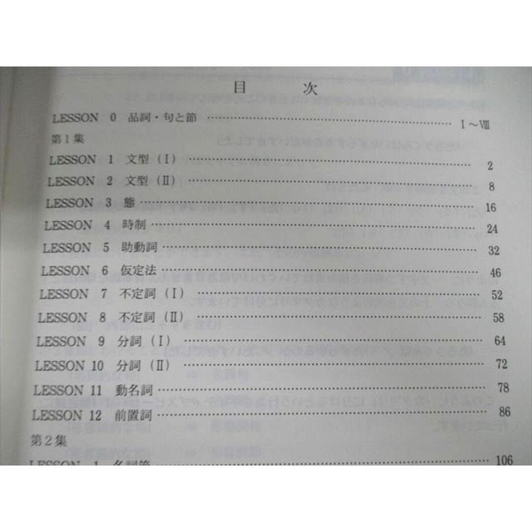 VE05-159 代ゼミ 代々木ゼミナール 英文法(A) テキスト 2022 第1学期 10s0D