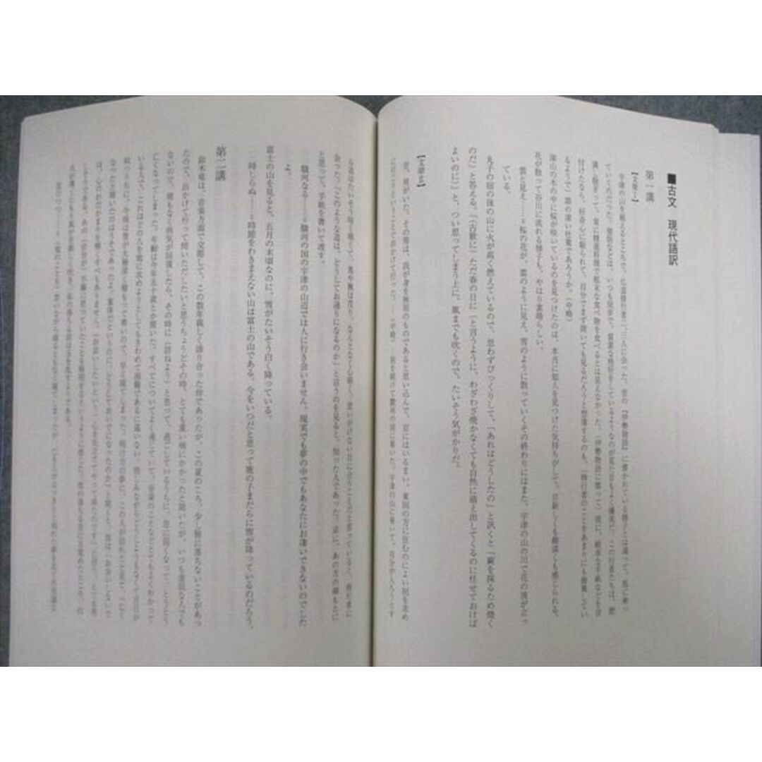 VE02-044 代々木ゼミナール　代ゼミ 共通テスト古典 テキスト通年セット 2022 計2冊 19S0D