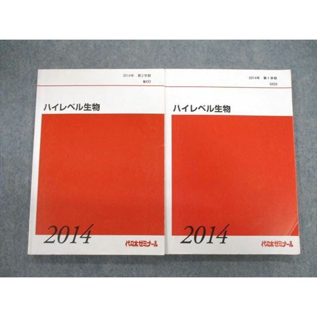 VE02-060 代々木ゼミナール　代ゼミ ハイレベル生物 テキスト通年セット 2014 計2冊 22S0D