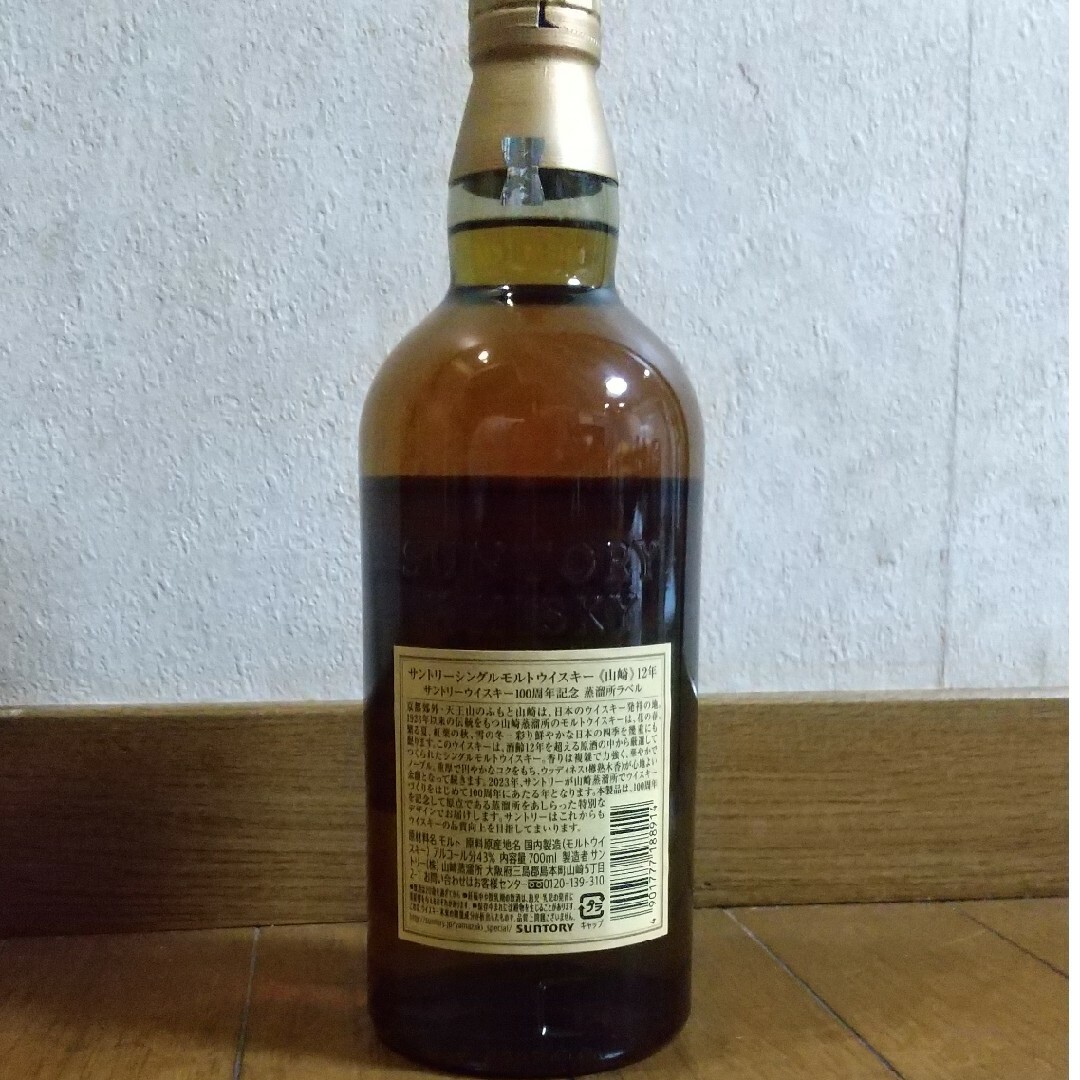 サントリー(サントリー)の山崎12年 100執念記念蒸留所ラベル 食品/飲料/酒の酒(ウイスキー)の商品写真