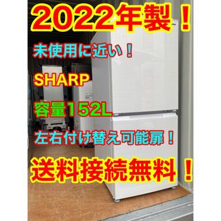 C5632☆2021年製美品☆シャープ冷蔵庫 右、左開きガラス一人暮らし 洗濯機-
