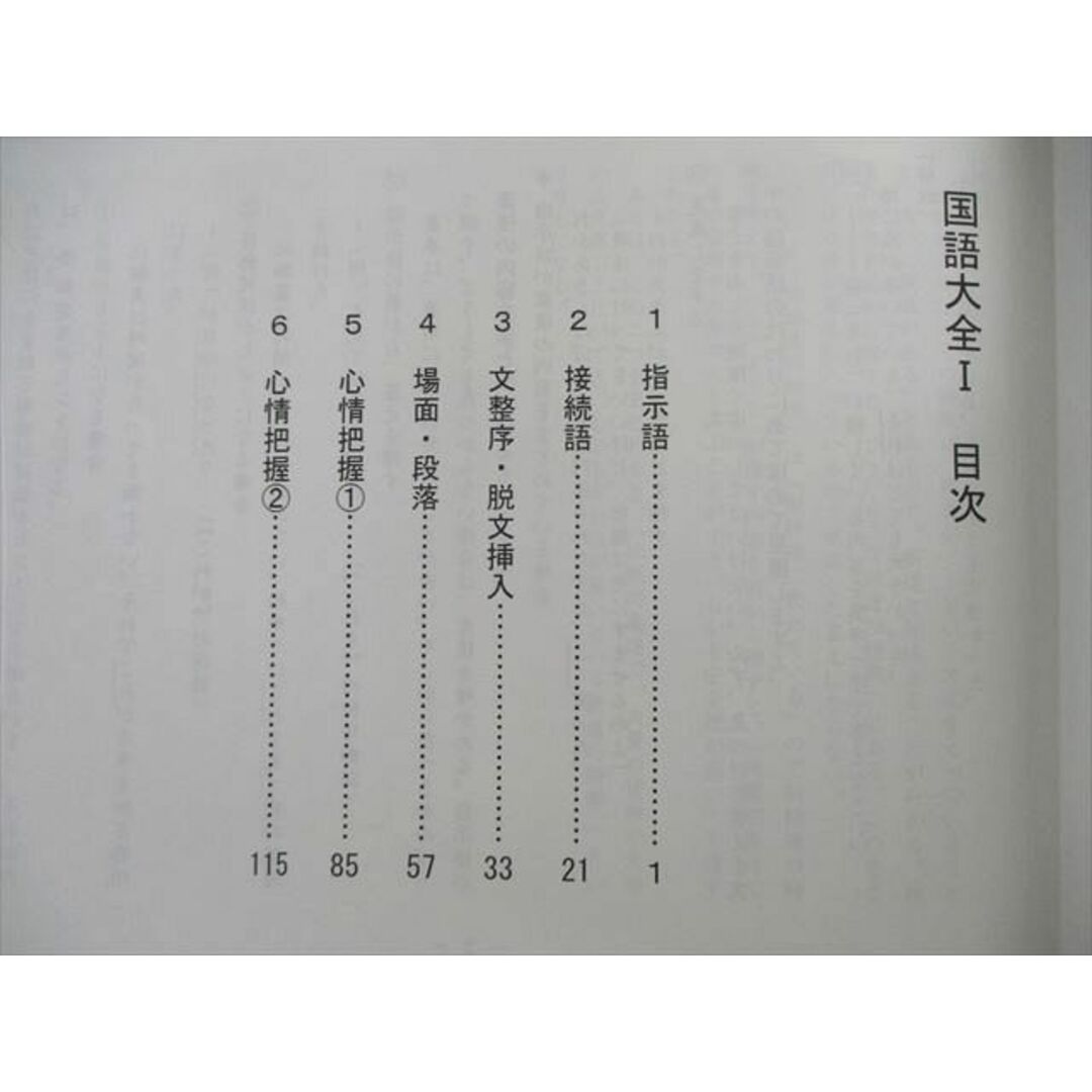 VE02-092 能開センター 難関中学受験 国語大全/解答解説編 I〜V 通年セット 計10冊 63R2D