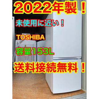 東芝 - C5944☆2022年製☆未使用に近い☆東芝冷蔵庫自動霜取り