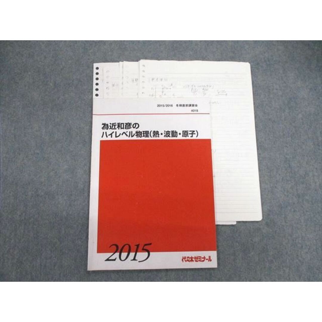 VE02-126 代々木ゼミナール　代ゼミ 為近和彦のハイレベル物理(熱・波動・原子) 2015 冬期直前 06s0D