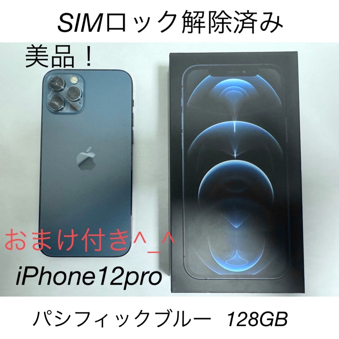 値下げ！】iPhone12pro 128GB パシフィックブルー - www.sorbillomenu.com