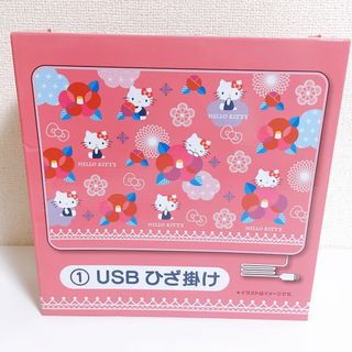 サンリオ(サンリオ)の完売新品  サンリオ USB ひざ掛け ブランケット ハローキテぃ 一番くじ(キャラクターグッズ)