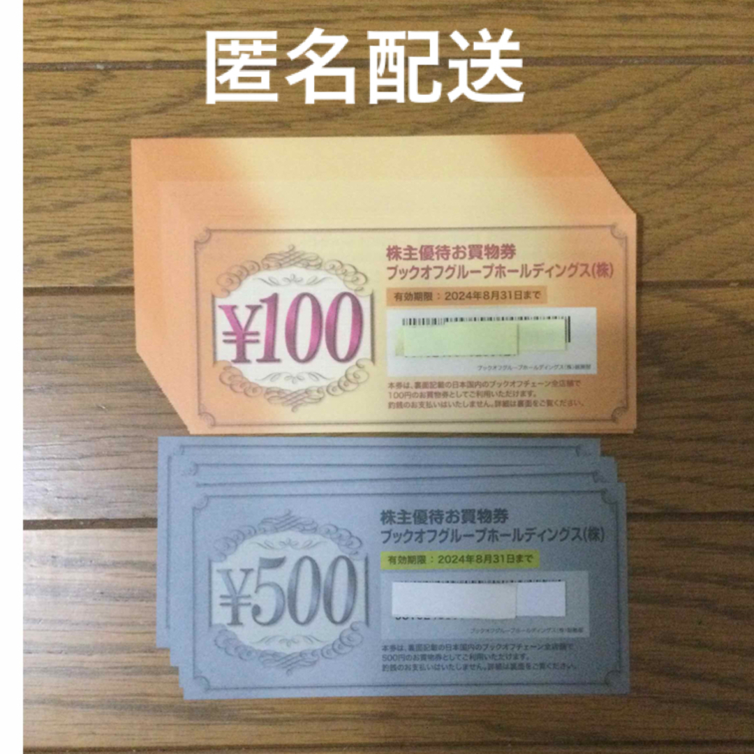 ブックオフ　株主優待　6000円分