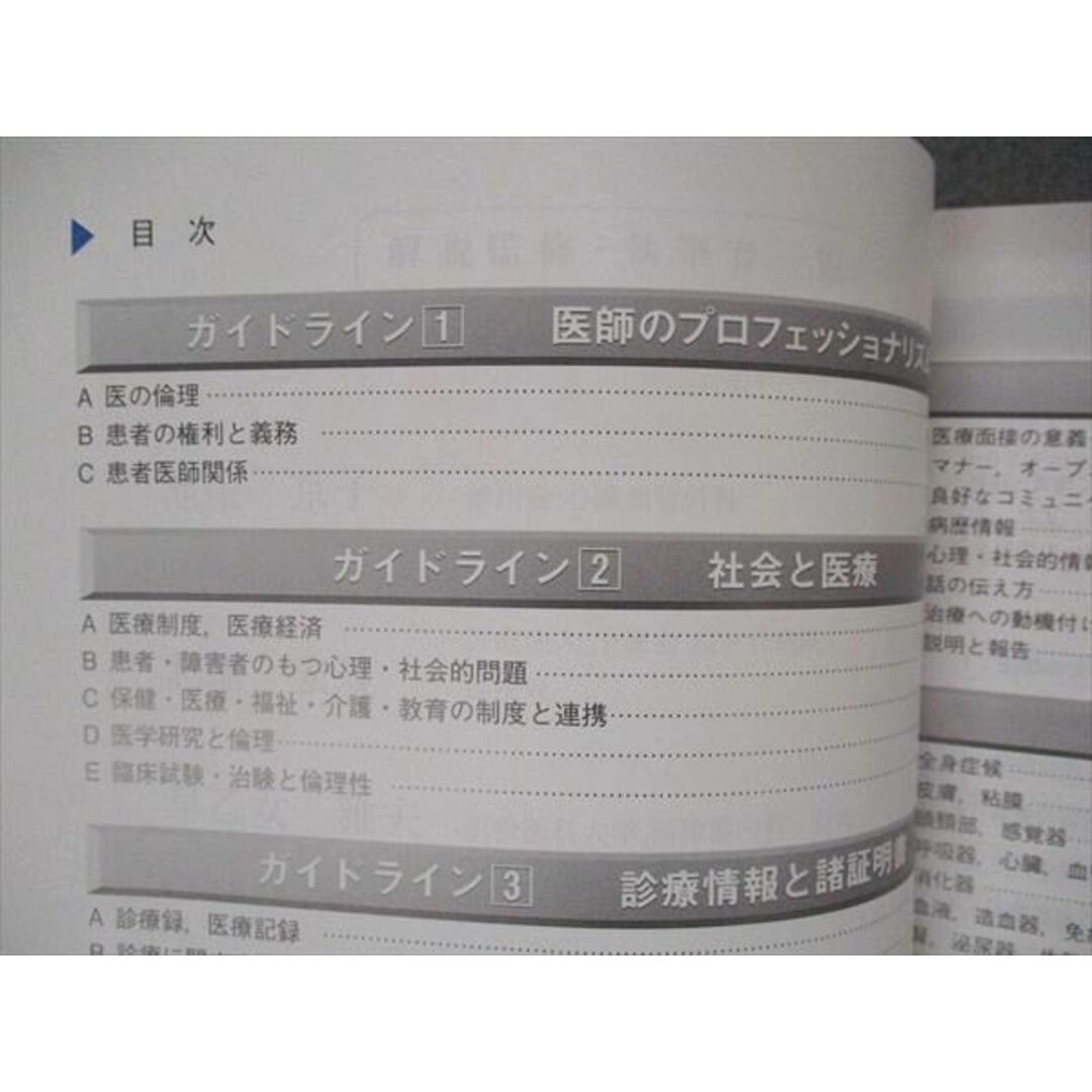 VE04-088 メディックメディア QB クエスチョンバンク 医師国家試験問題解説 Vol.7 Z-1~3 2023 必修問題 第24版 状態良い 56R3D