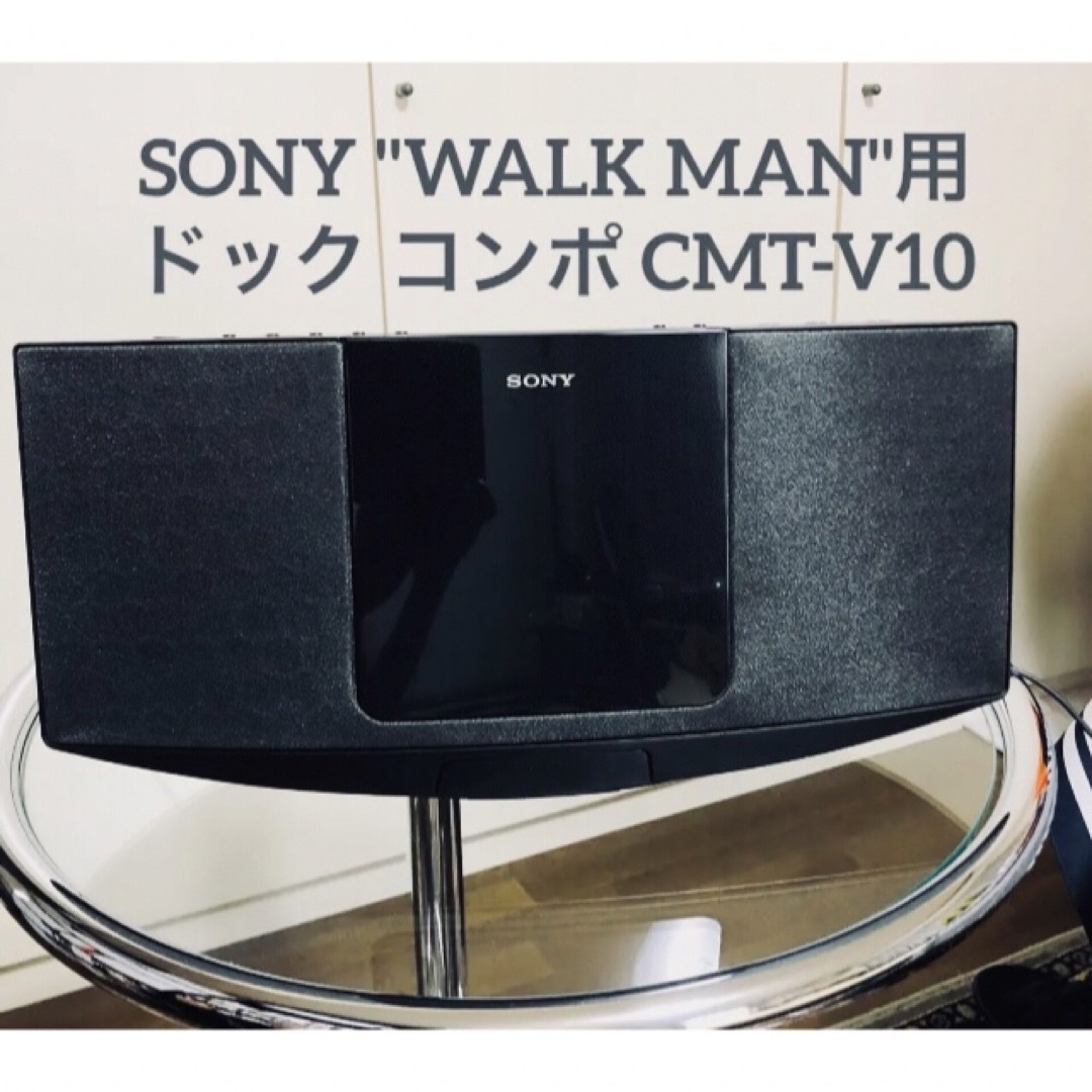 【美品】SONY WALK MAN ドックコンポ CMT-V10(BK)