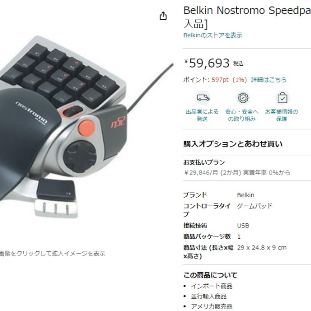 【処分セール】Belkin Nostromo 左手デバイス 5