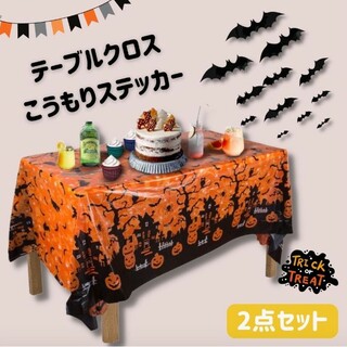 【新品】ハロウィン かぼちゃ テーブルクロス ハロウィン飾り テーブル装飾(テーブル用品)