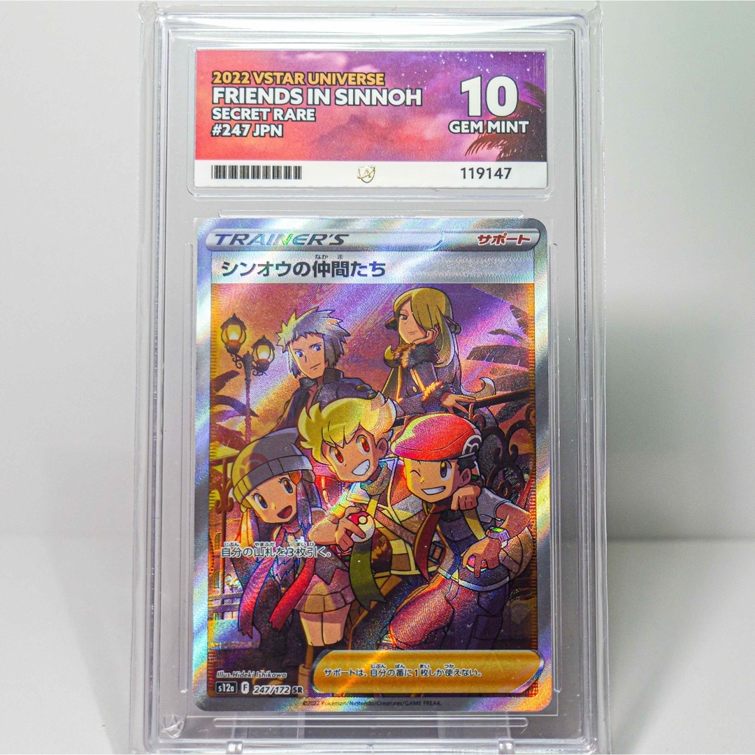 シンオウの仲間たち SR Ace10 GEM MINT (PSA10)-