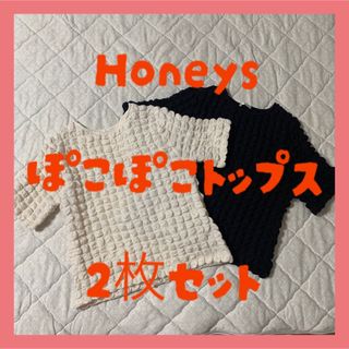 ハニーズ(HONEYS)のハニーズ　Honeys ぽこぽこトップス　2枚セット(Tシャツ(半袖/袖なし))