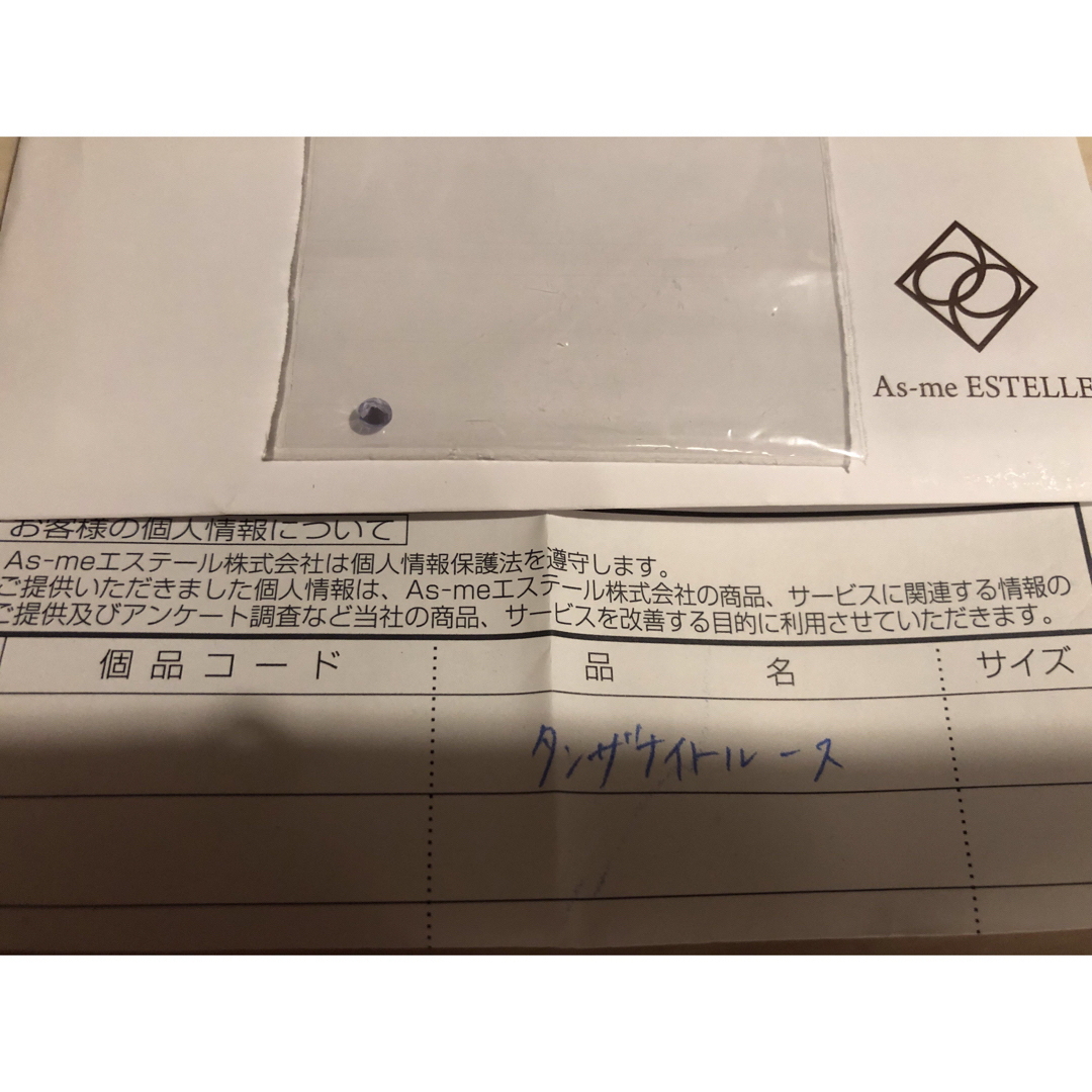 ESTELLE（As-me ESTELLE）(エステール)のタンザナイト　ルース（裸石）　ラウンド ハンドメイドの素材/材料(その他)の商品写真