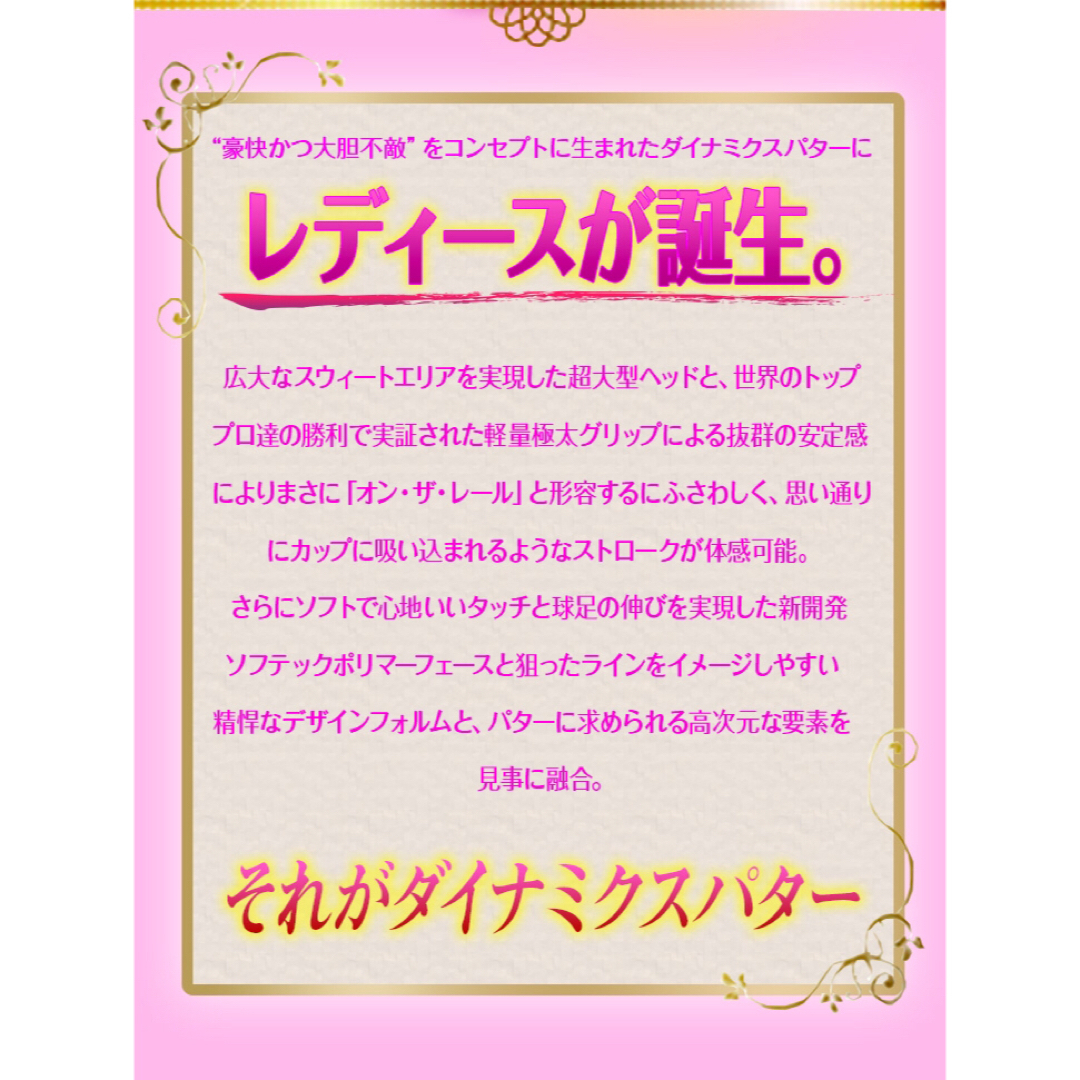 【左 女性用新発売】極太グリップと大型で安定感抜群のダイナミクスレディスパター