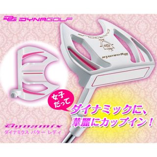 ワークスゴルフ(WORKS Golf)の【新型新発売!】極太グリップと大型ヘッドの安定感抜群のダイナミクスレディスパター(クラブ)