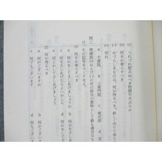 VE21-057 武蔵野高等予備校 1987年度・第2学期 古文A/B/C 重要問題精選 古文 その一/二/三 【絶版・希少本】 計3冊 07s6D