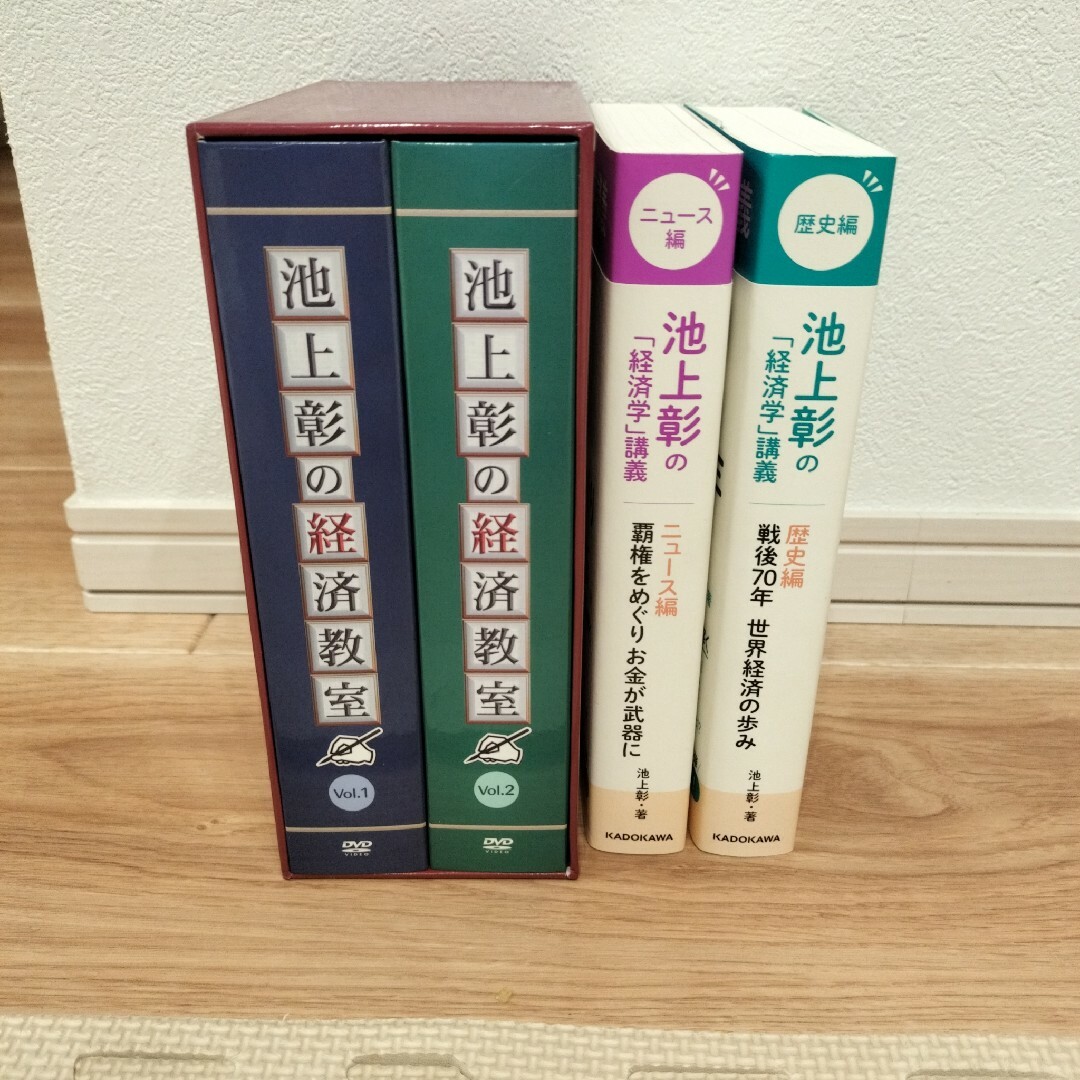 39800円＋税単行本定価【新品】【匿名配送】【送料無料】池上彰の経済教室 DVD 全16巻 単行本セット