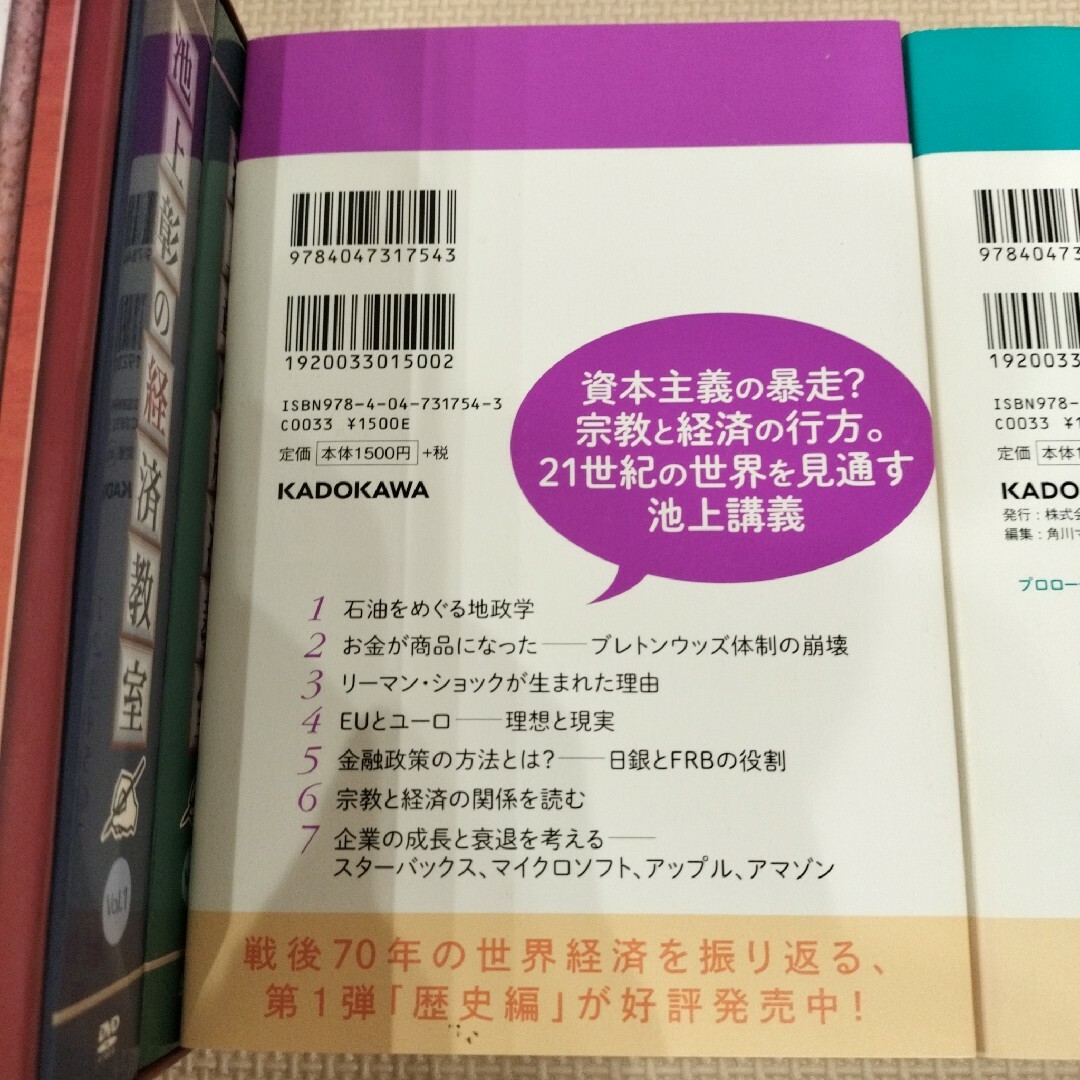 【新品】【匿名配送】【送料無料】池上彰の経済教室 DVD 全16巻 単行本セット