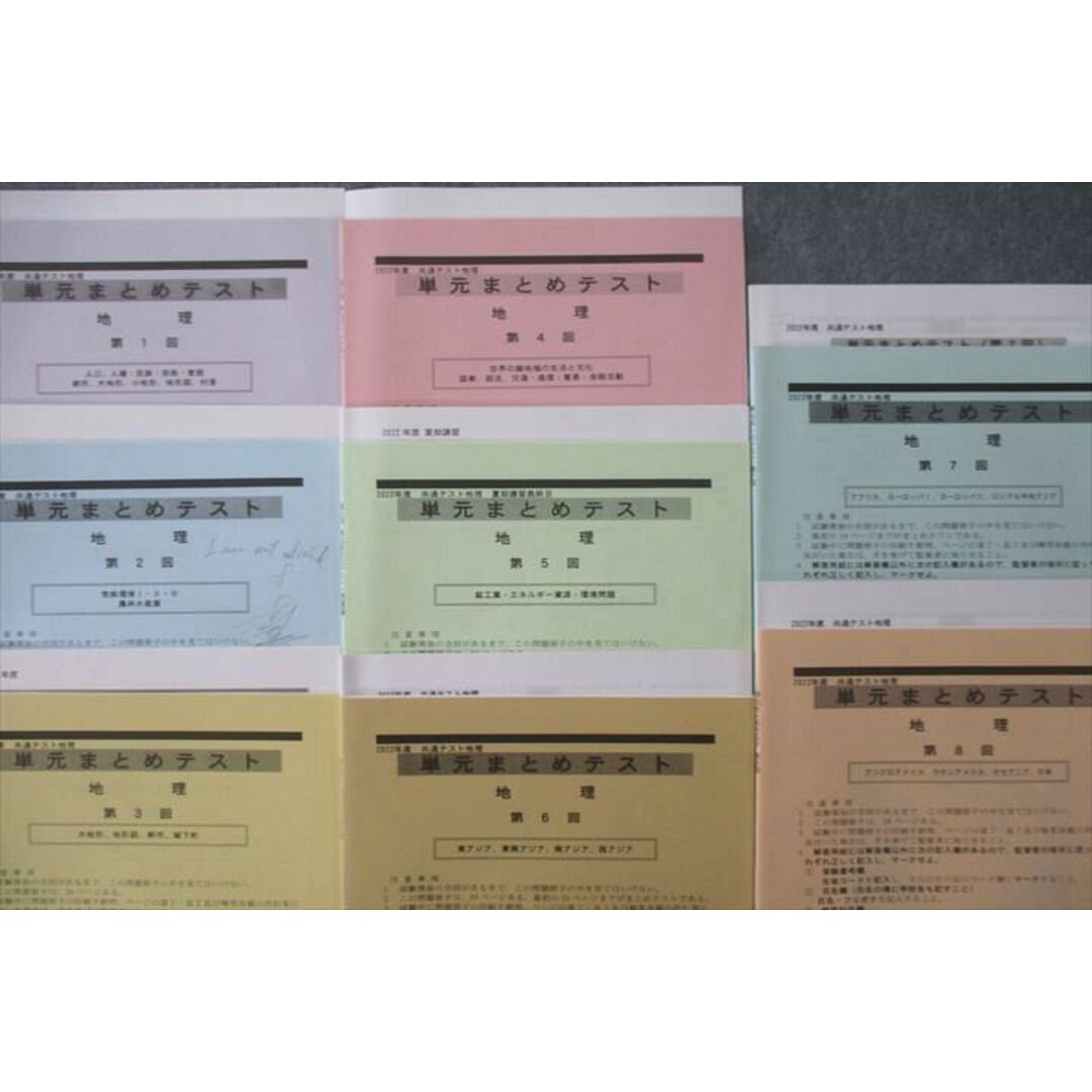 VE26-041 研伸館 2022年度 共通テスト地理 単元まとめテスト 地理 第1〜8回 テスト計8回分セット 28S0D