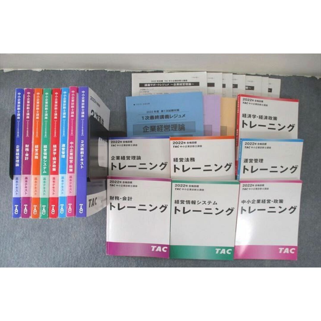 中小企業診断士講座　財務・会計/経営法務/運営管理　ビジネス/経済　VE26-100　00L4D　TAC　トレーニング／レジュメ等2022年合格目標テキストセット☆