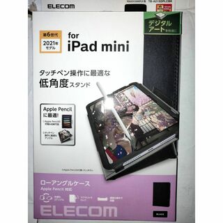 エレコム(ELECOM)のiPad mini 第6世代 2021年モデルA2567 A2568 A2569(タブレット)