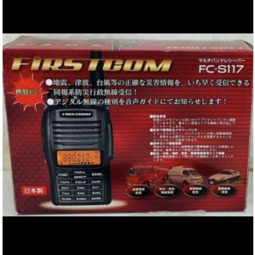 FIRSTCOM ファーストコム おもしろ受信機 FC-S117 - 2