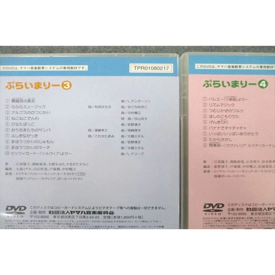 VE25-003 ヤマハ音楽教育システム ぷらいまりー1〜4 2006 DVD4枚 29m1D