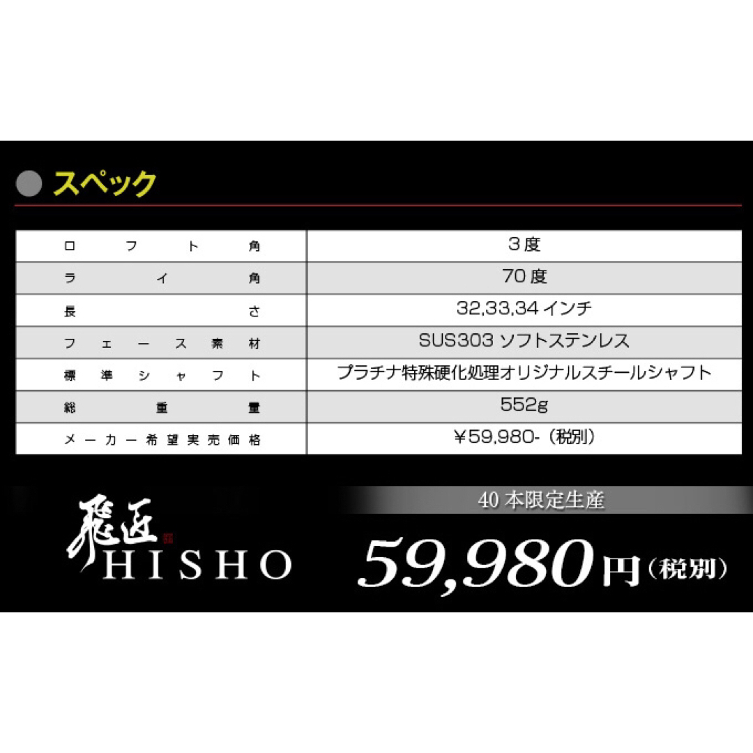 シリアル付40本限定生産! 超レア最高級CNC削り出し製法 飛匠 ピン型 パター