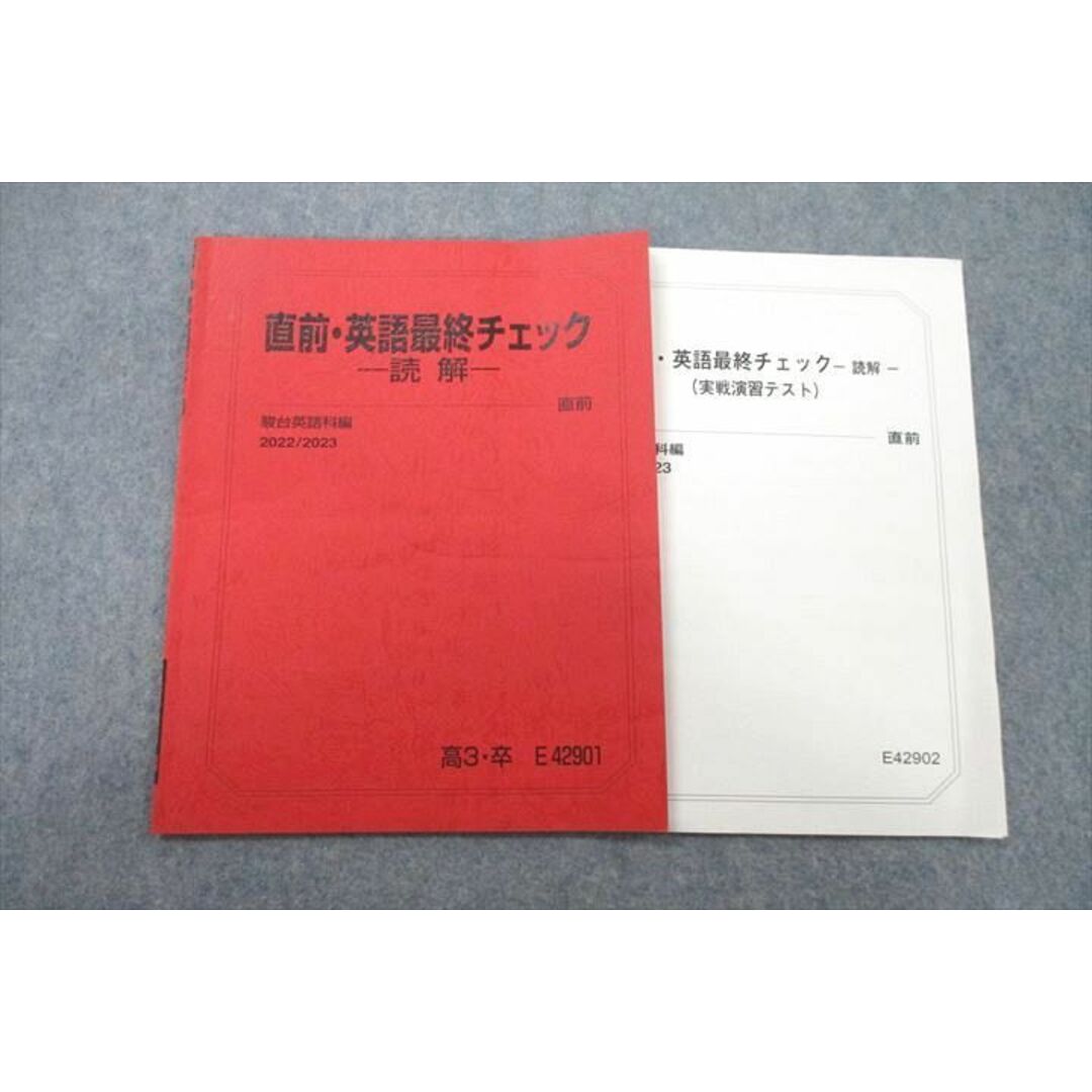 VE25-009 駿台 英語最終チェック 読解【テスト1回分付き】 テキスト 2022 直前 大島保彦 04s0D