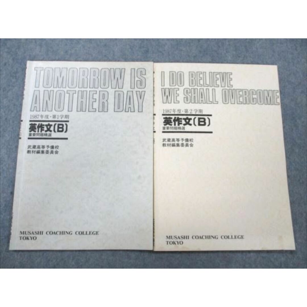 VE21-073 武蔵野高等予備校 1987年度 第1/2学期 英作文B 重要問題精選 【絶版・希少本】 計2冊 05s6D