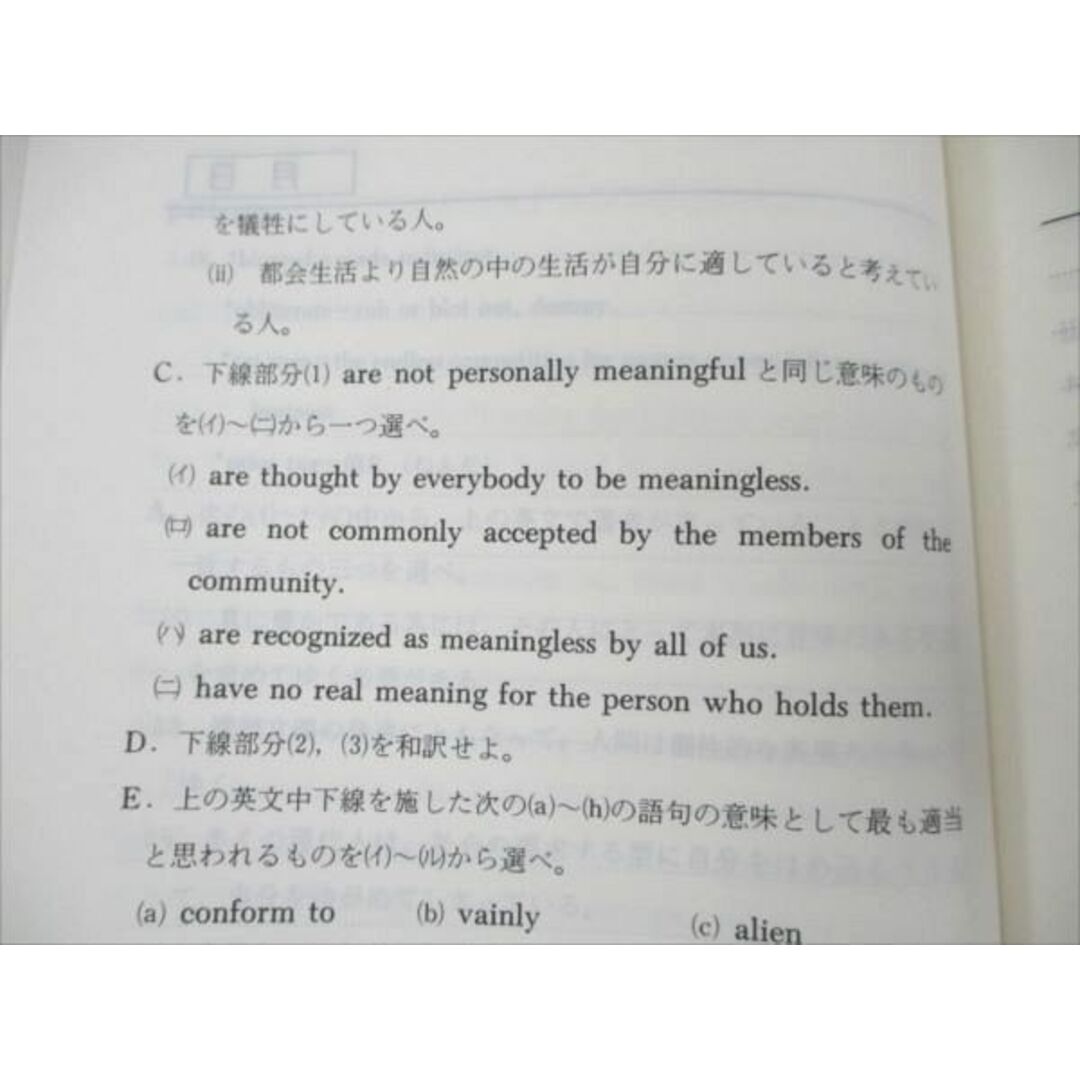 VE21-075 武蔵野高等予備校 1987年度 第3学期 英語文系専用/英語A 【絶版・希少本】 計2冊 12m6D