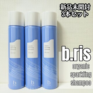 【新品未開封】b.ris ビーリス 炭酸シャンプー 200g 3本セット