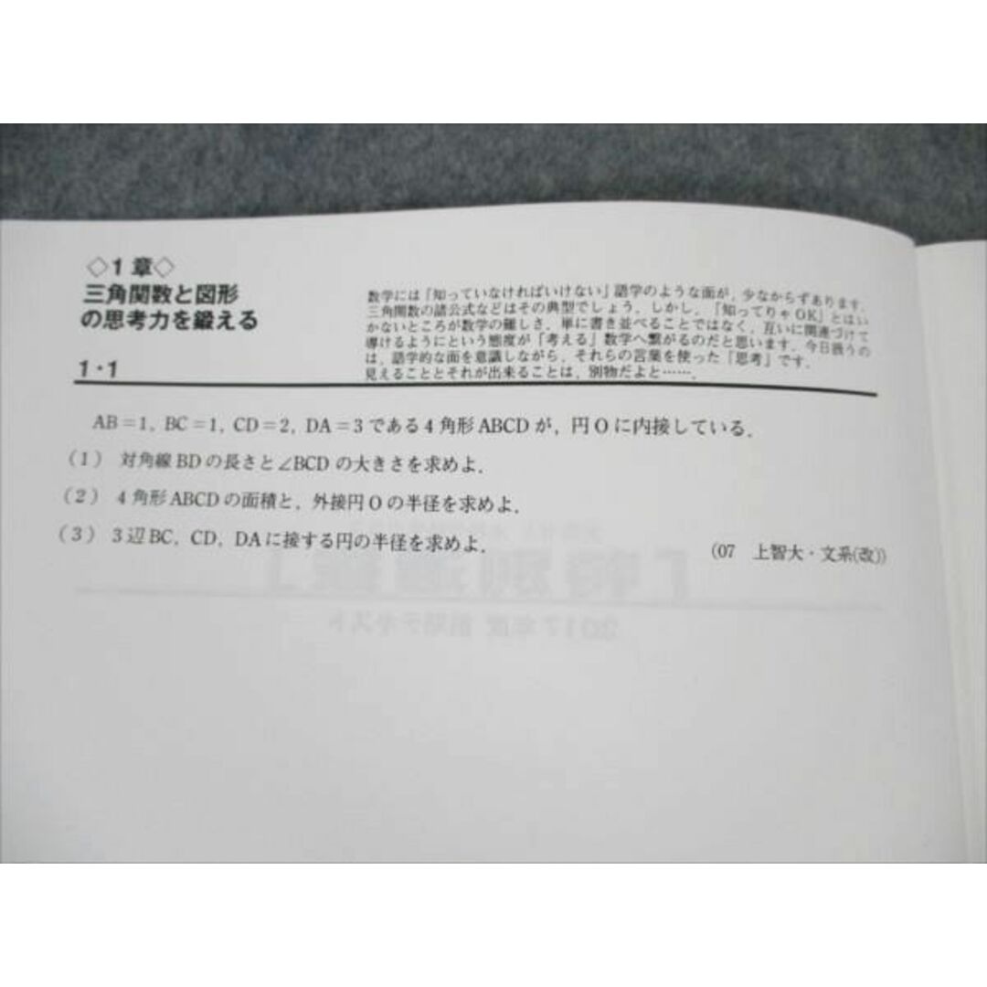 VE19-029 東京出版教育ラボ 大数ゼミ 特別選抜 状態良い 2017 前期テキスト 04s1D