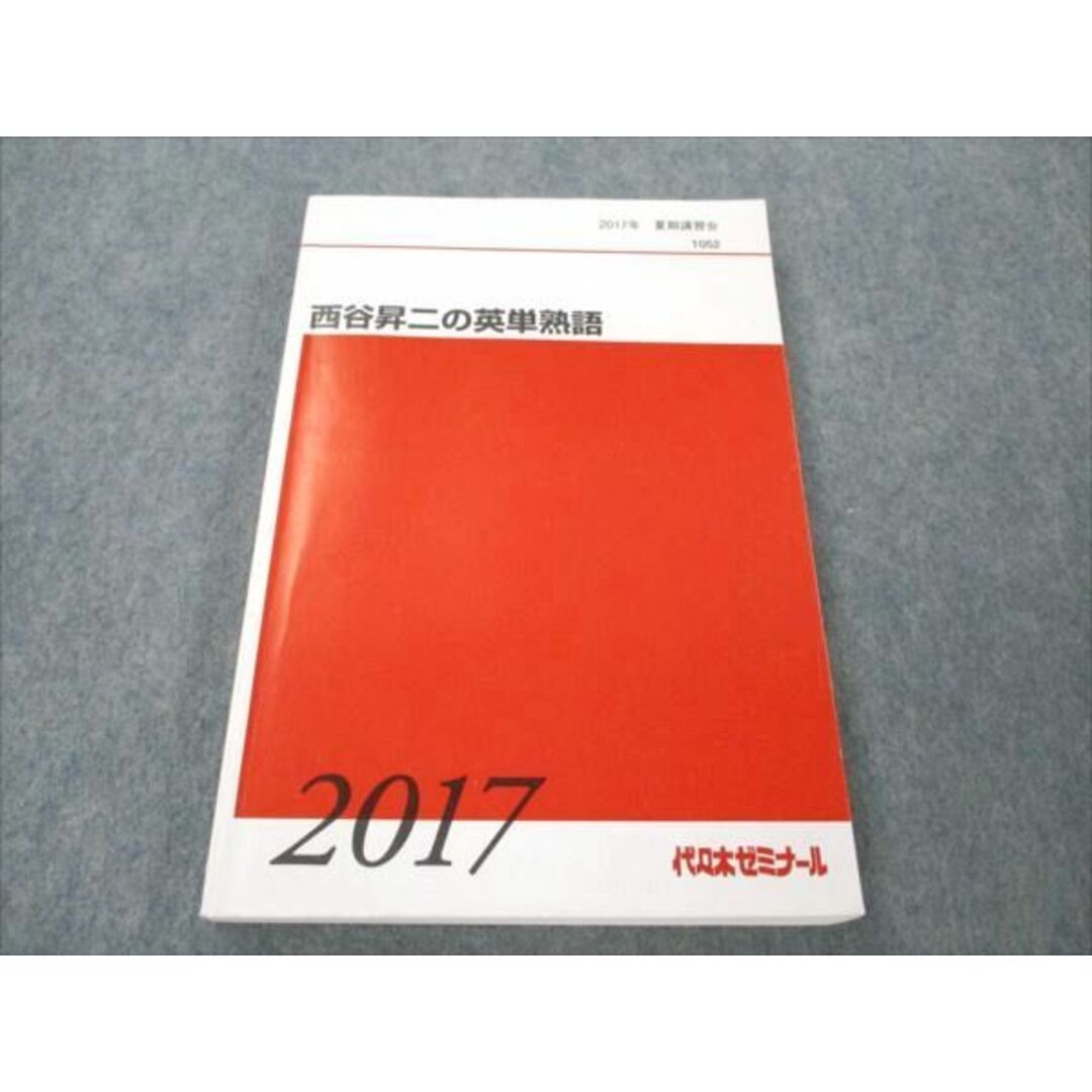 VE19-027 代ゼミ 西谷昇二の英単熟語 2017 夏期講習会 19S0D