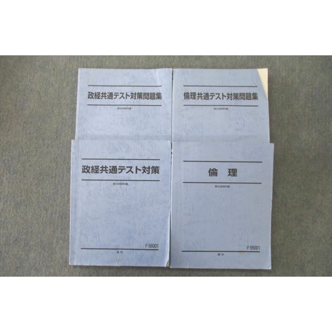 VE26-046 駿台 倫理/政経共通テスト対策/問題集 テキスト通年セット 2020 計4冊 49M0D