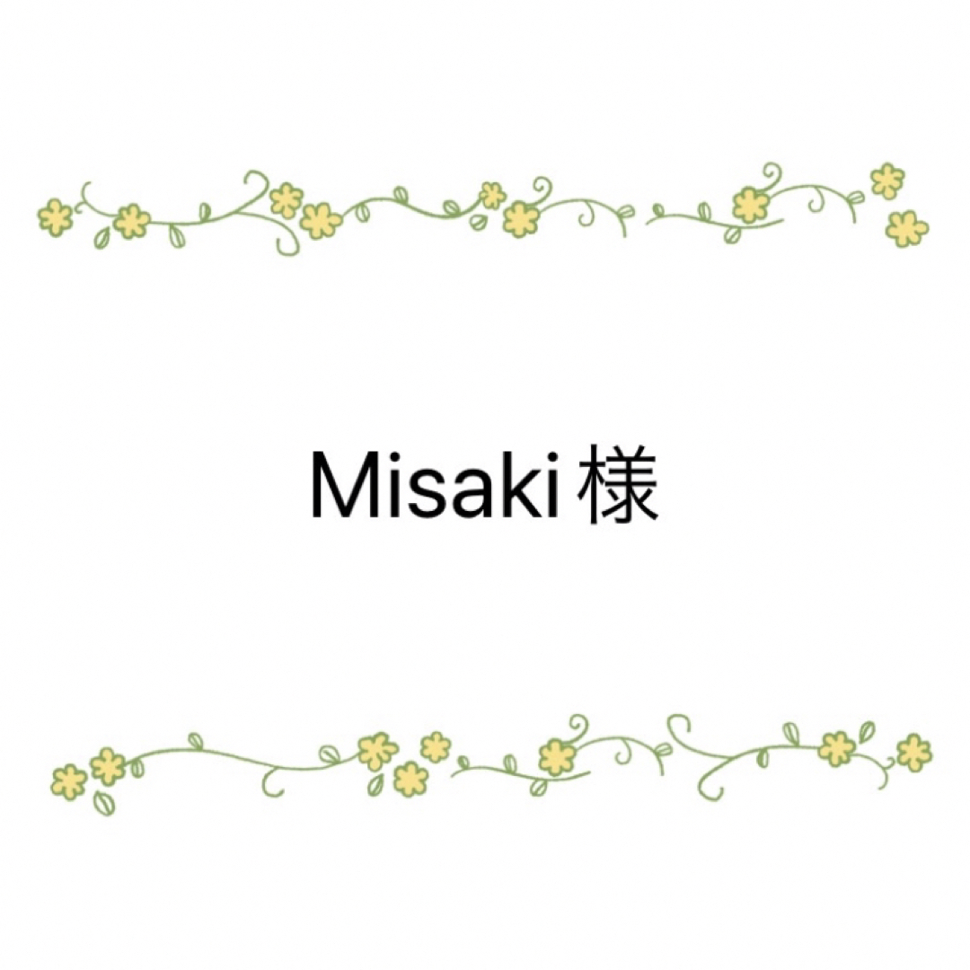 misaki専用