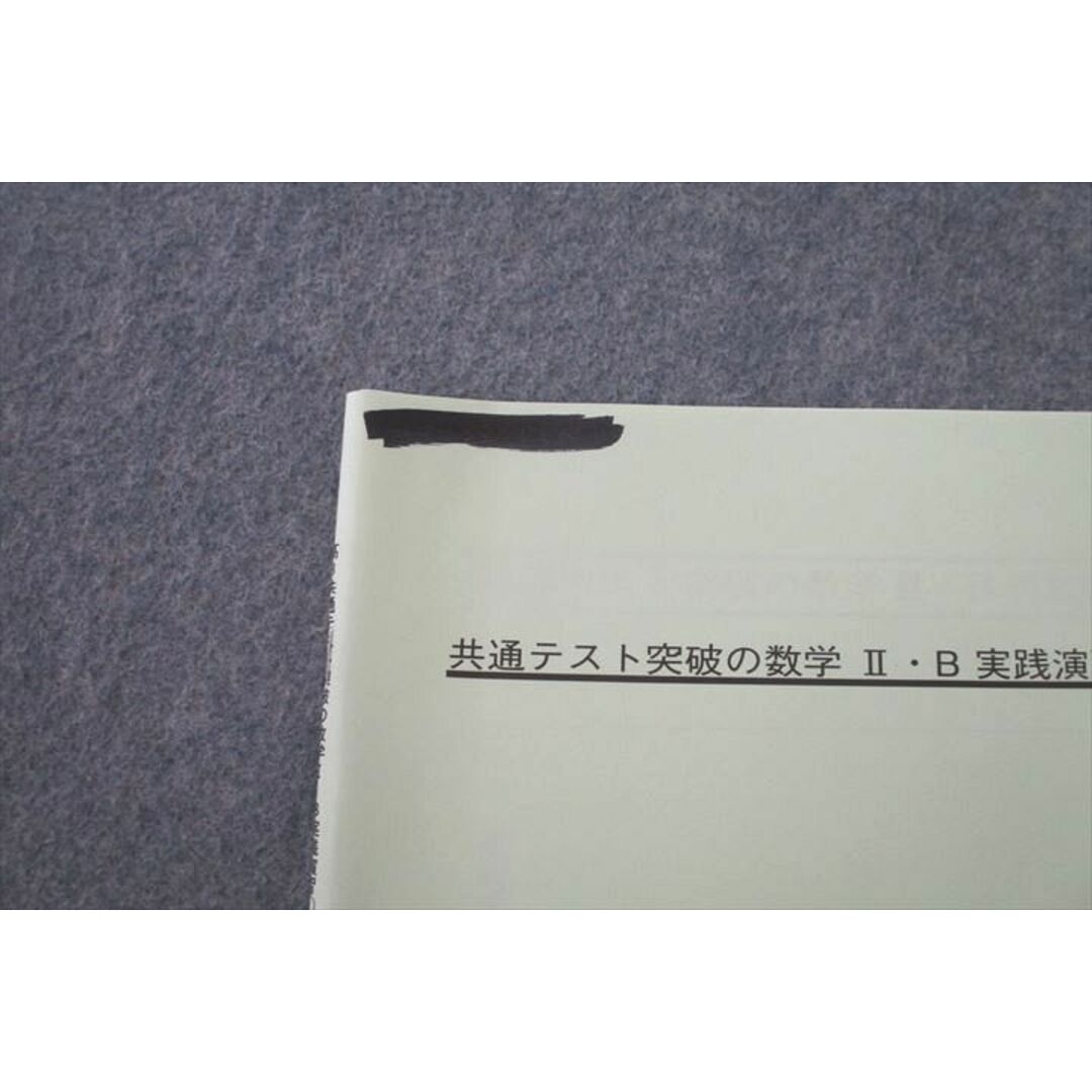 VE26-049 研伸館 共通テスト突破の数学I・A/II・B実践演習 ?〜? テスト計8回分セット 2022 30S0D