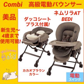 combi - ネムリラ AUTO SWING BEDi おやすみドーム EG ヘーゼル
