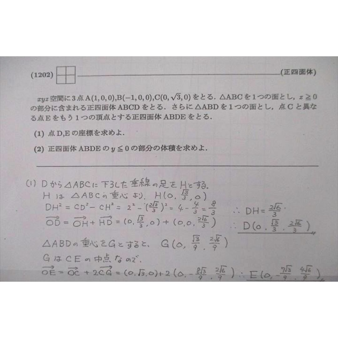 VE26-069 SEG 数学理系Fクラス 大学入試基本演習F-III テキスト 2020 08m0D