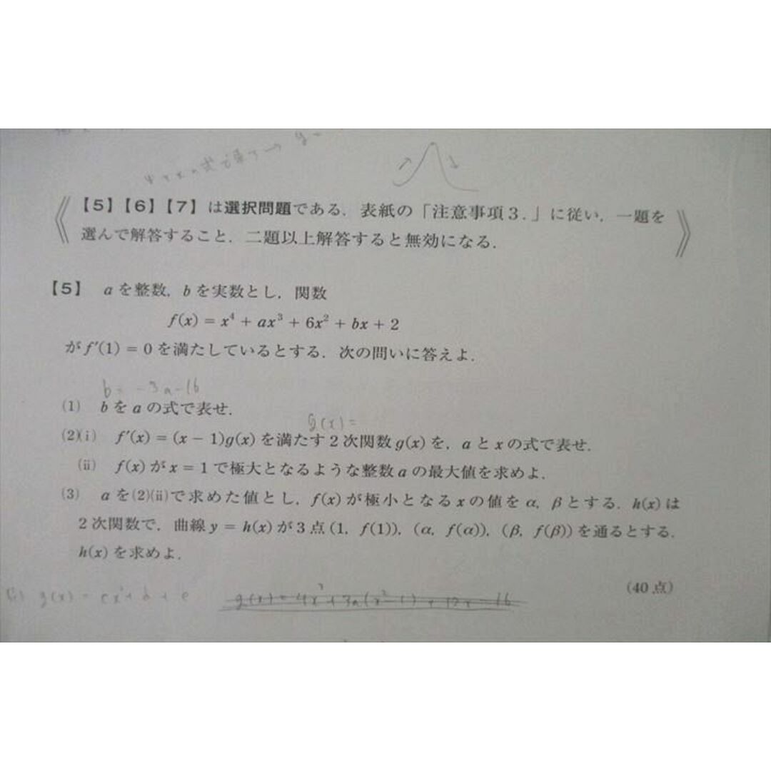 VE26-092 駿台 第2回 高2駿台全国模試 2021年10月施行 英語/数学/国語 08s0D