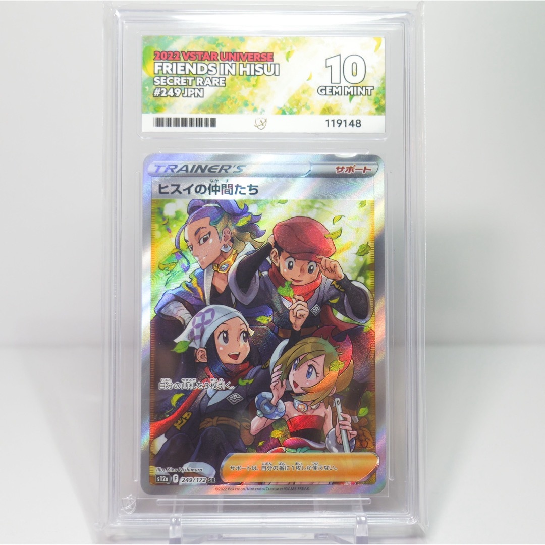 ヒスイの仲間たち SR Ace10 GEM MINT (PSA10)