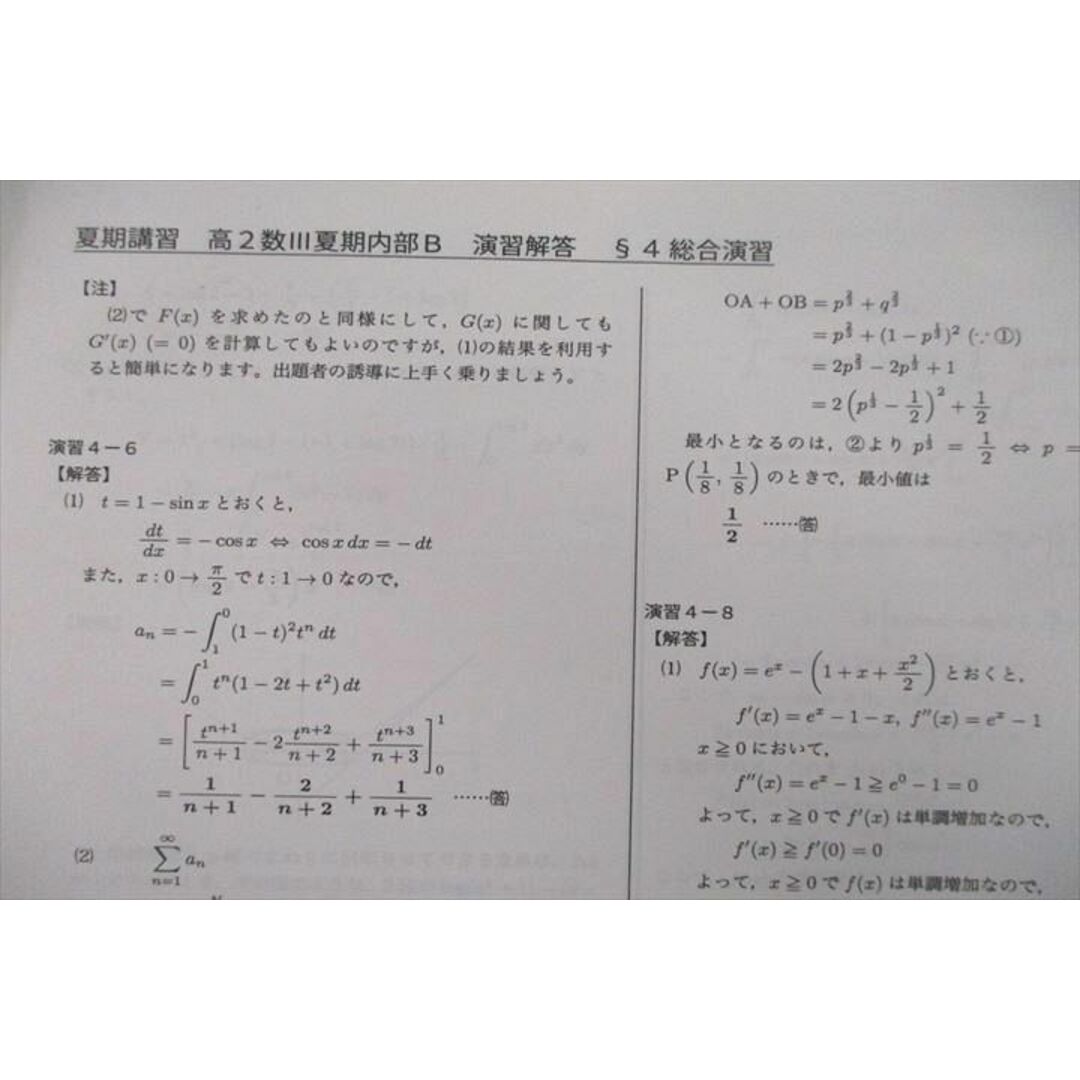 VE26-080 鉄緑会 高2数III内部B テキスト 2018 夏期 10s0D